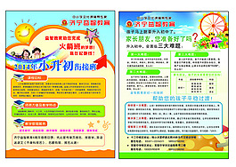 教育培訓(xùn)彩頁(yè)