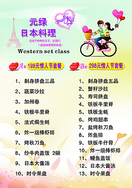 情人節(jié)菜單
