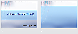 清爽淡色簡約線條PPT模板