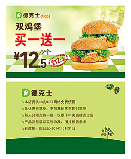 汉堡优惠券