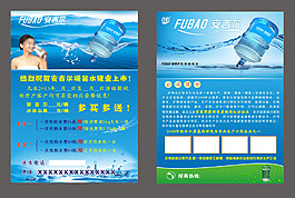 桶裝水宣傳單