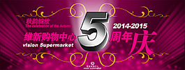 5周年慶