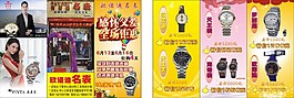 手表宣傳單
