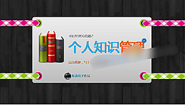 知識(shí)管理ppt模板