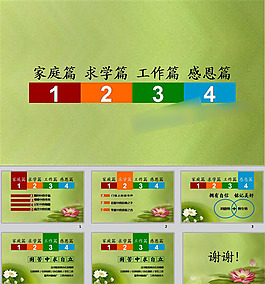 個人簡歷ppt模板