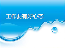 職場(chǎng)技巧ppt模板