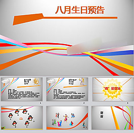 生日活動(dòng)ppt模板