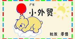 小外贸图片