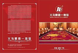 順意地毯封面