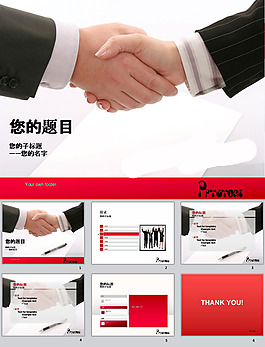 商務合作ppt模板