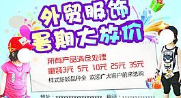 外贸服饰图片