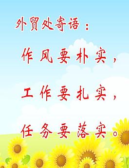 外贸处寄语图片