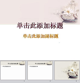 古典荷花ppt模板