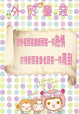 外貿(mào)童裝海報(bào)圖片