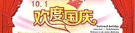 外貿歡度國慶海報圖片