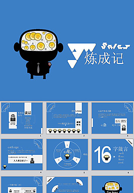 銷售技巧ppt模板