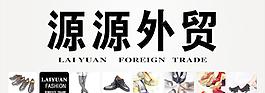 外貿店招牌 男鞋店招圖片