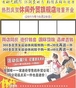 运动外贸隆重开业图片