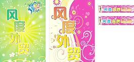 风度外贸品牌服饰宣传海报图片