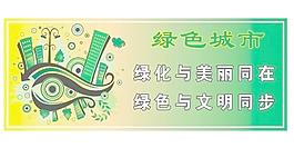 綠色城市圖片