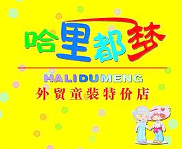 童裝廣告圖片