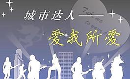 城市達人圖片