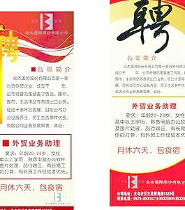 招聘簡單圖片