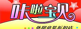 咔啦寶貝圖片