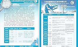 企業(yè)招聘海報(bào)圖片