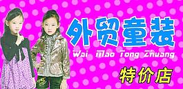 童裝（實際像素下非高清）圖片
