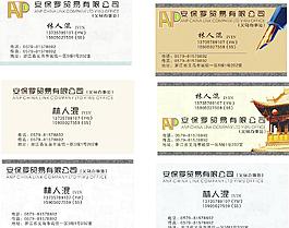 貿(mào)易公司名片圖片