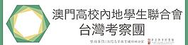 澳門城市大學圖片