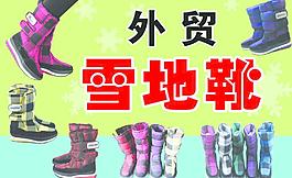 雪地靴图片