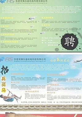 招聘圖片