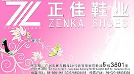 鞋業(yè)廣告圖片