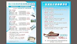 旅游宣传单图片