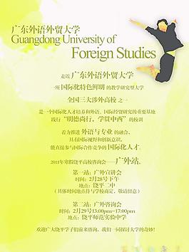 學校招新宣講會海報圖片