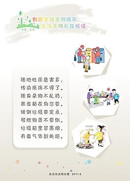城市文明宣傳海報圖片