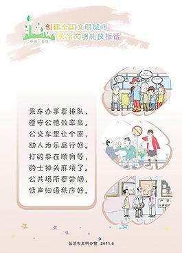 城市文明宣傳海報圖片
