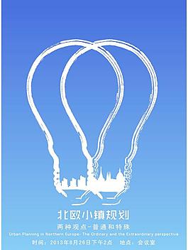 城市設(shè)計(jì)交流海報(bào)圖片