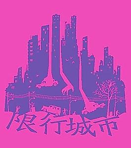 限行城市圖片