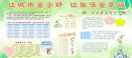 让城市更美好图片