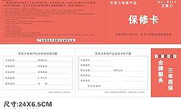 电源保修卡图片