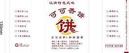十堰可可美味香餅圖片
