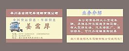 貨運名片圖片