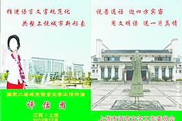二類城市語言文字工作胸卡圖片