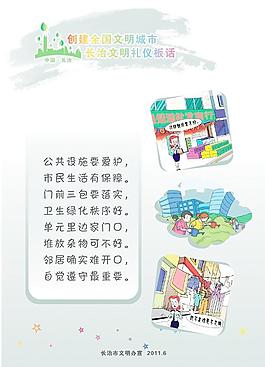 城市文明宣傳海報圖片
