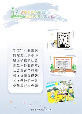 城市文明宣傳海報圖片