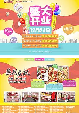 盛大開業(yè)圖片