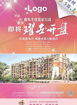城市剛需盤開盤海報圖片